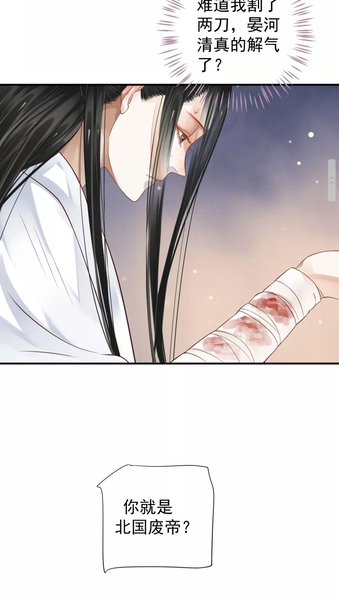 第53话 欲语还休 第10页