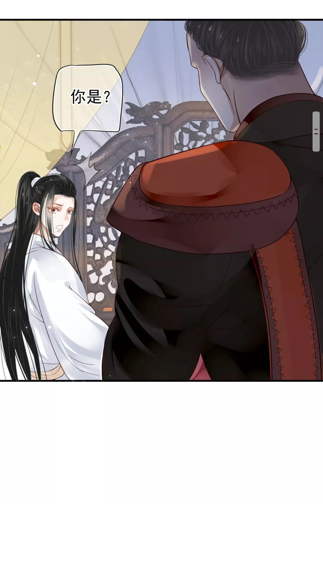 第53话 欲语还休 第11页