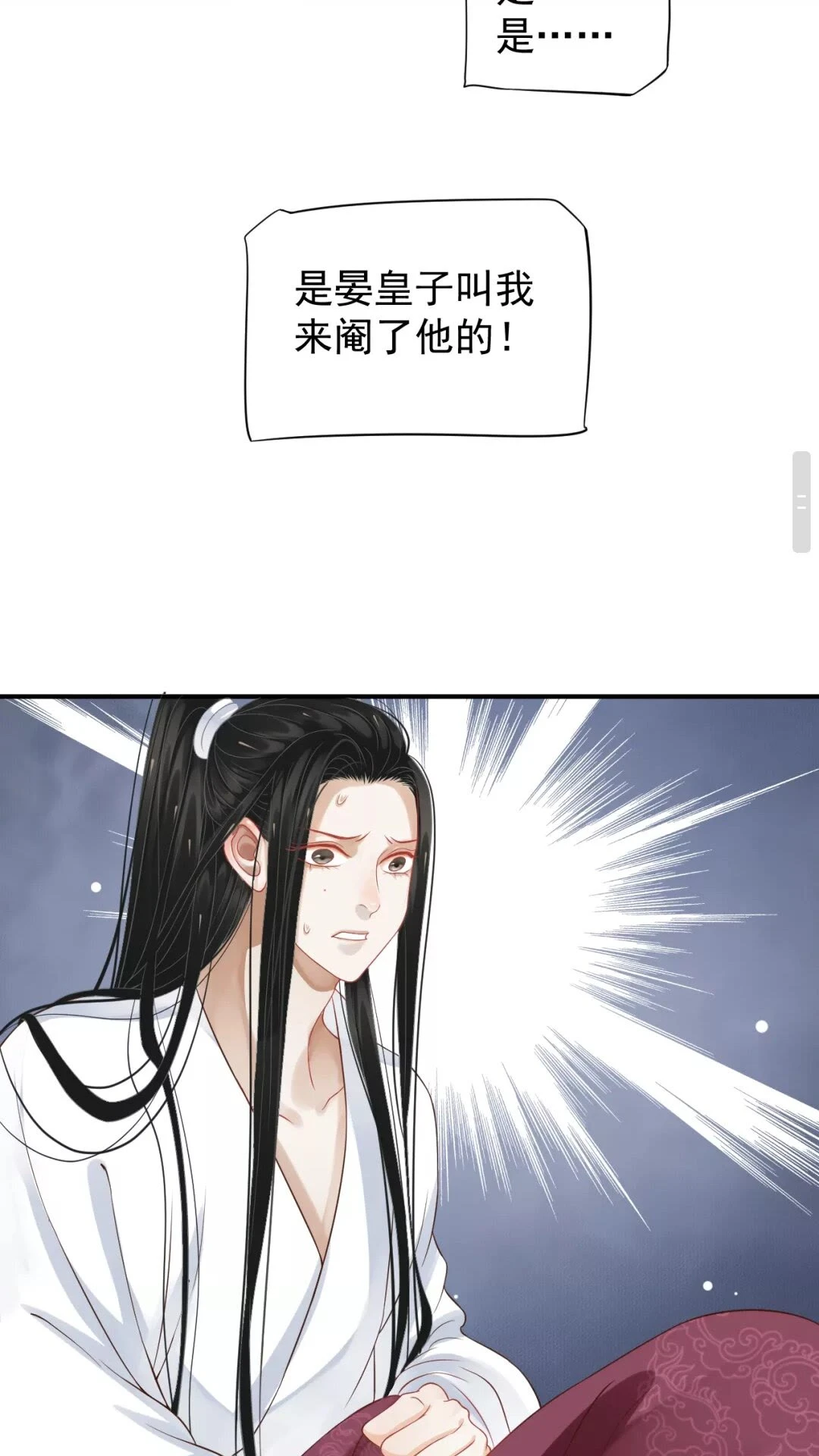 第53话 欲语还休 第21页