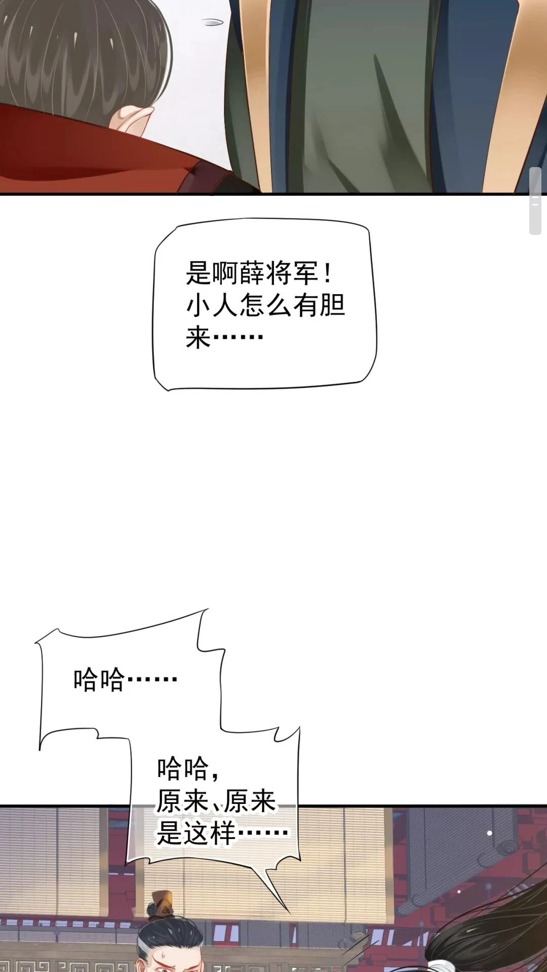 第53话 欲语还休 第23页