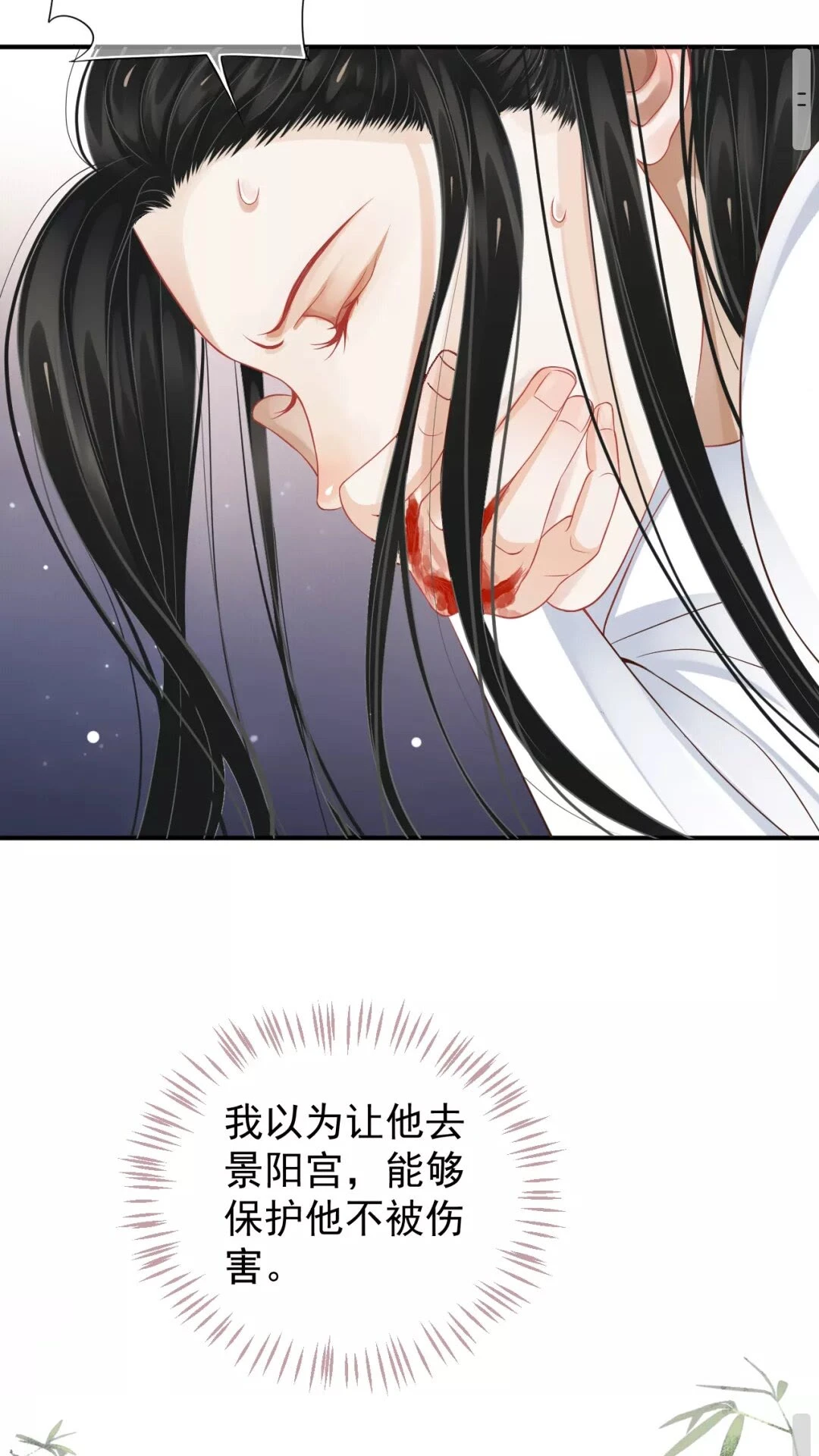 第53话 欲语还休 第25页
