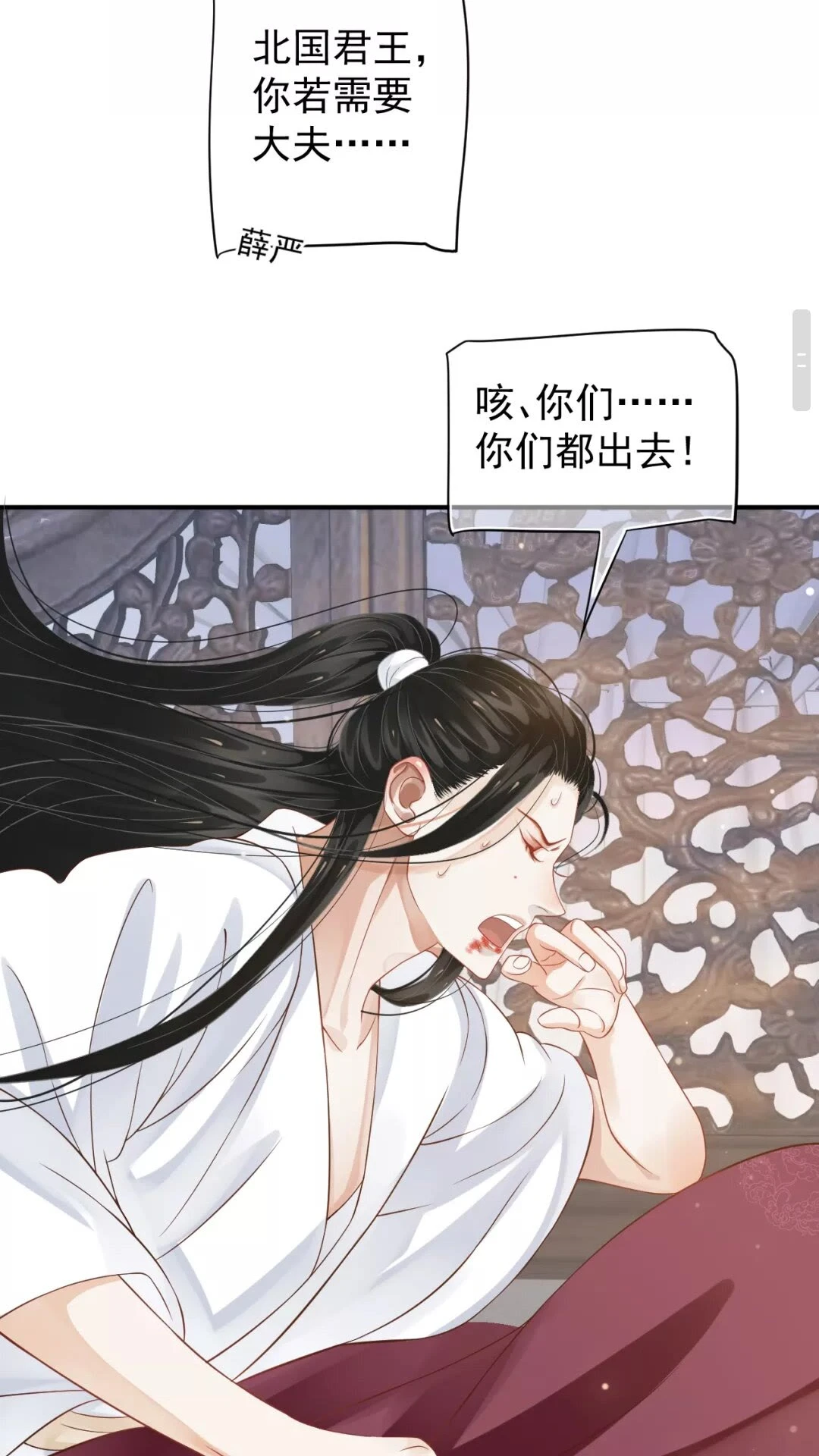 第53话 欲语还休 第31页