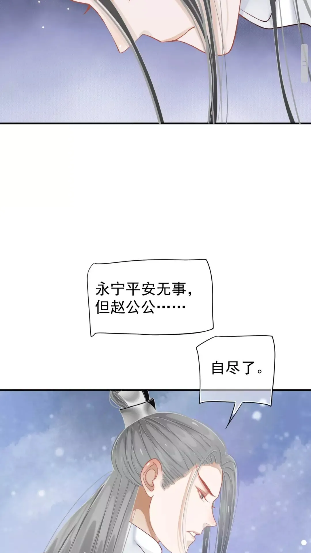 第54话 在想他 第11页