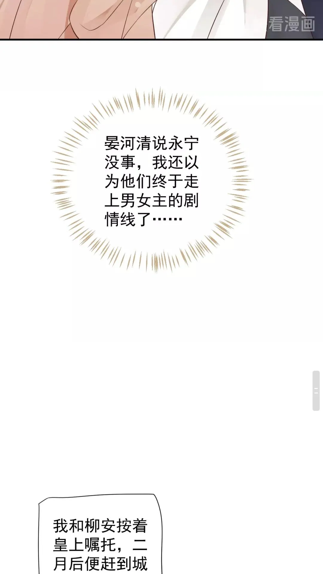 第54话 在想他 第38页