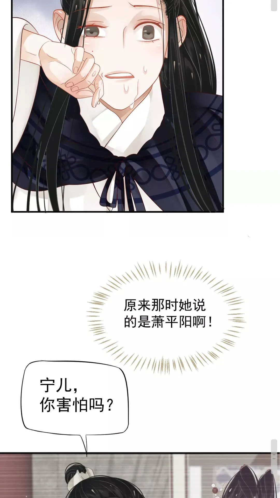 第54话 在想他 第47页