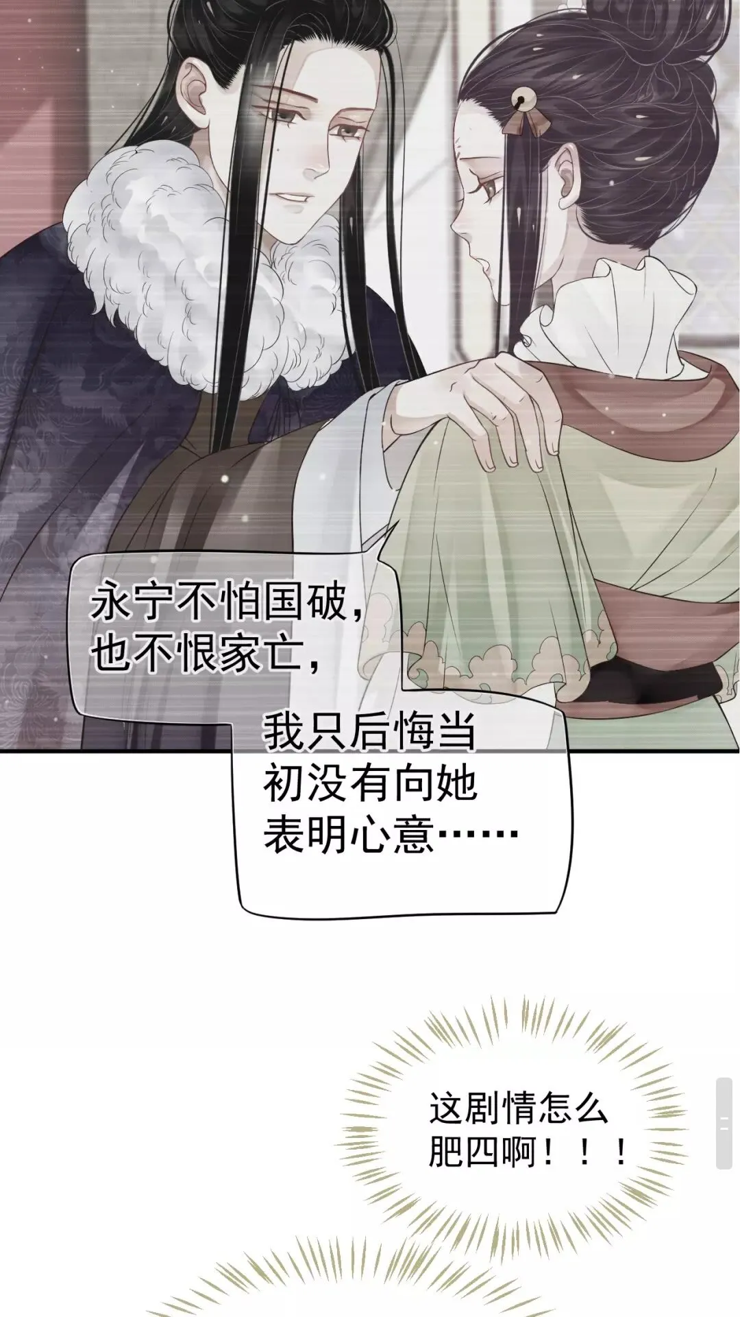 第54话 在想他 第48页
