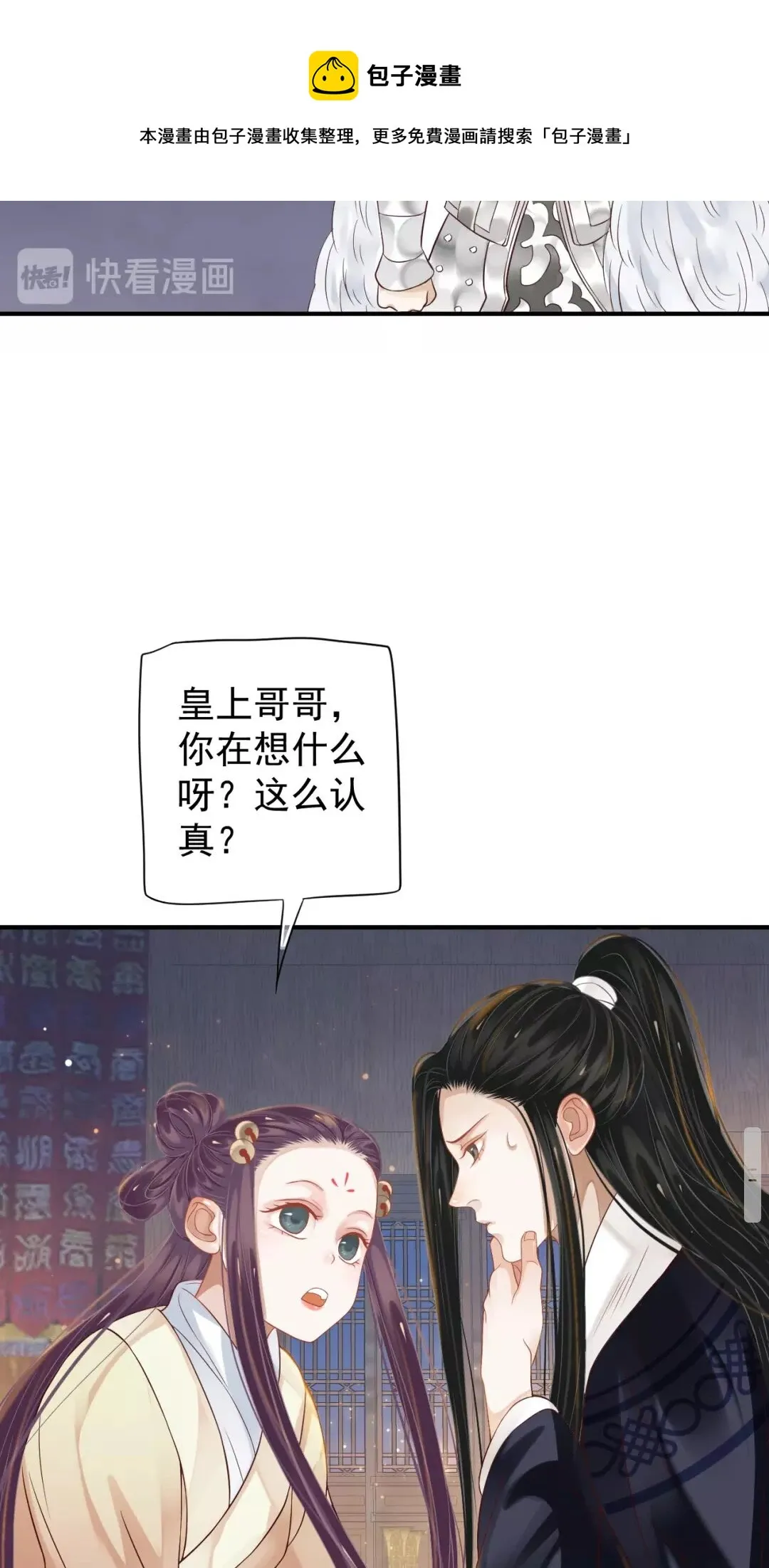 第54话 在想他 第50页