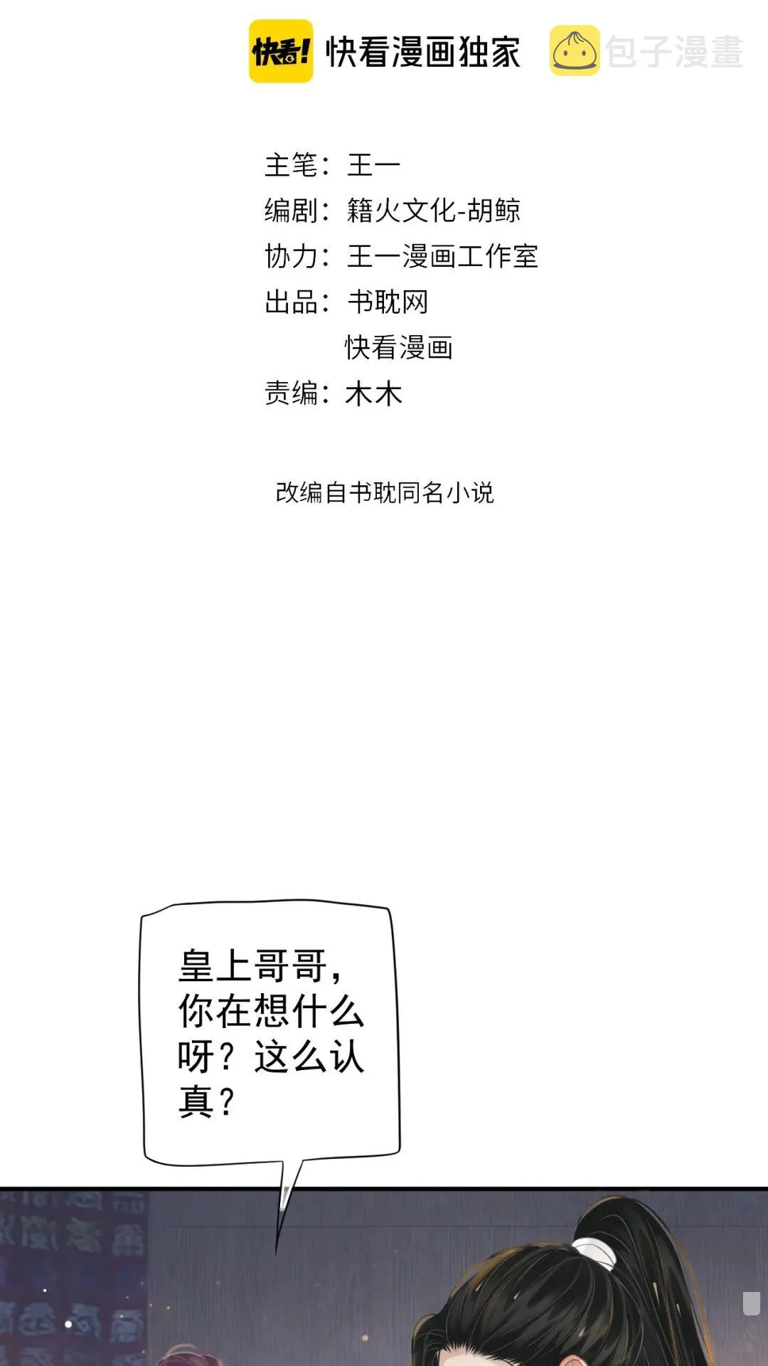 第55话 追上去 第2页