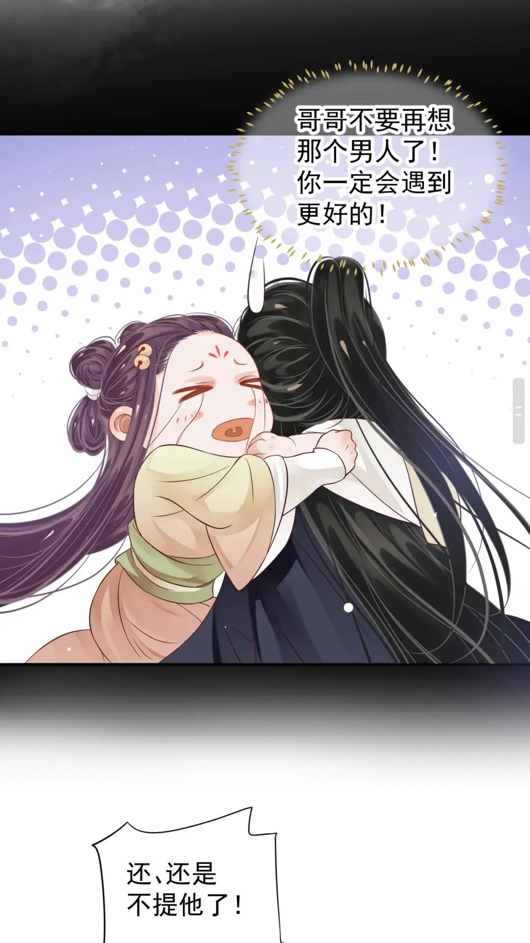 第55话 追上去 第9页