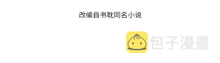 第57话 横刀夺爱？ 第5页