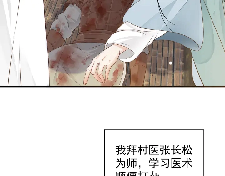 第57话 横刀夺爱？ 第80页