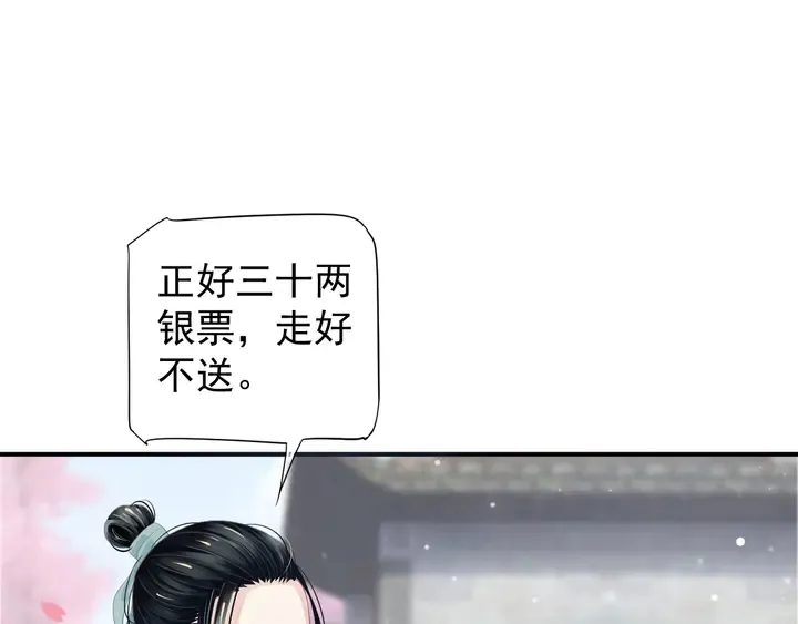 第57话 横刀夺爱？ 第104页
