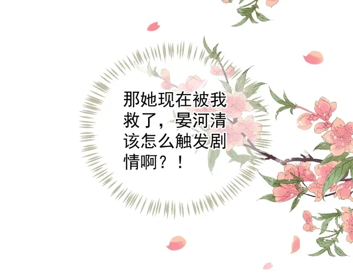 第57话 横刀夺爱？ 第119页