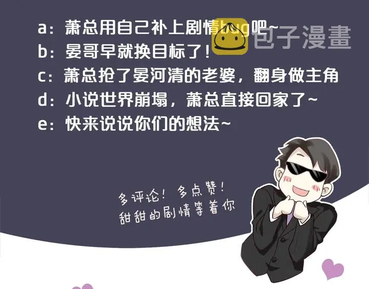 第57话 横刀夺爱？ 第126页