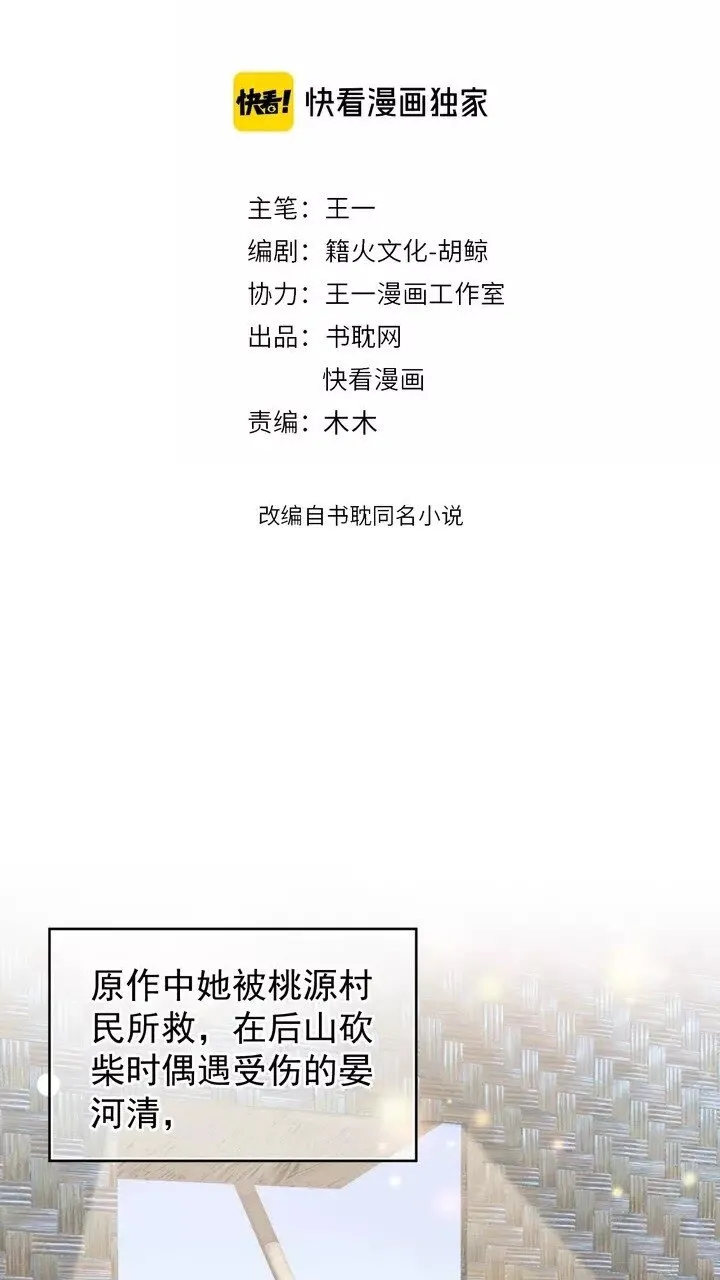 第58话 再遇晏河清 第2页