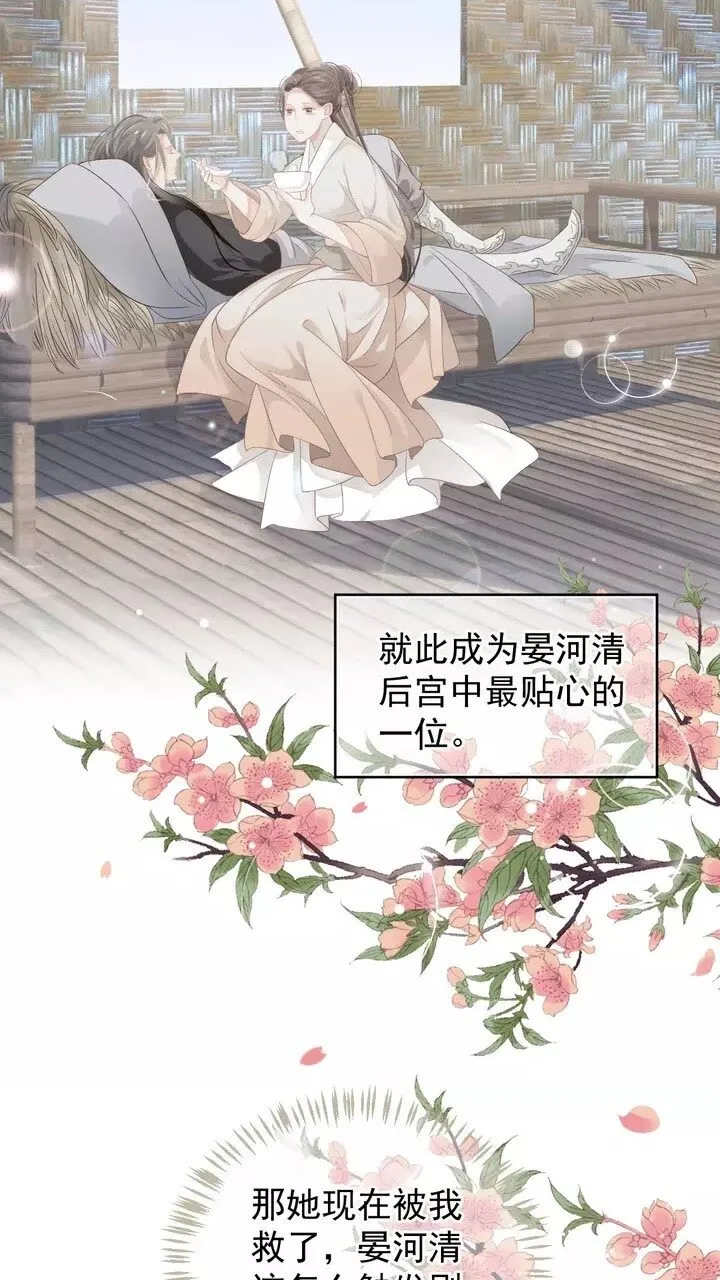 第58话 再遇晏河清 第3页
