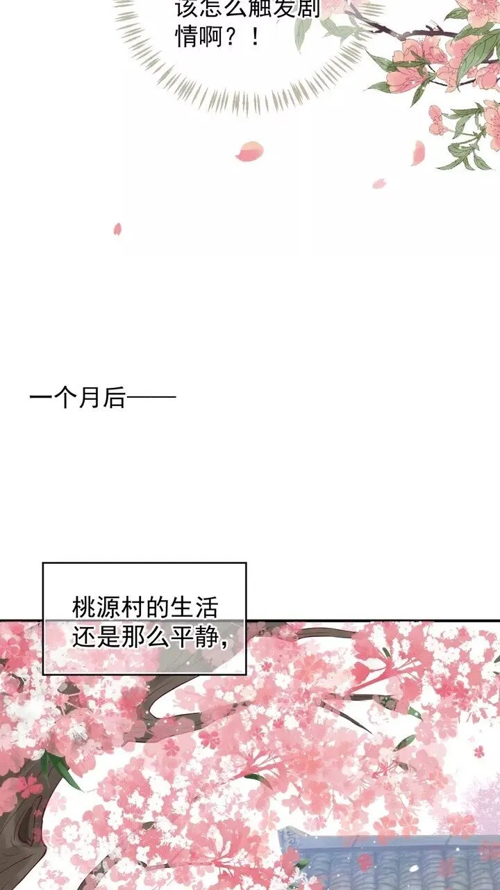 第58话 再遇晏河清 第4页