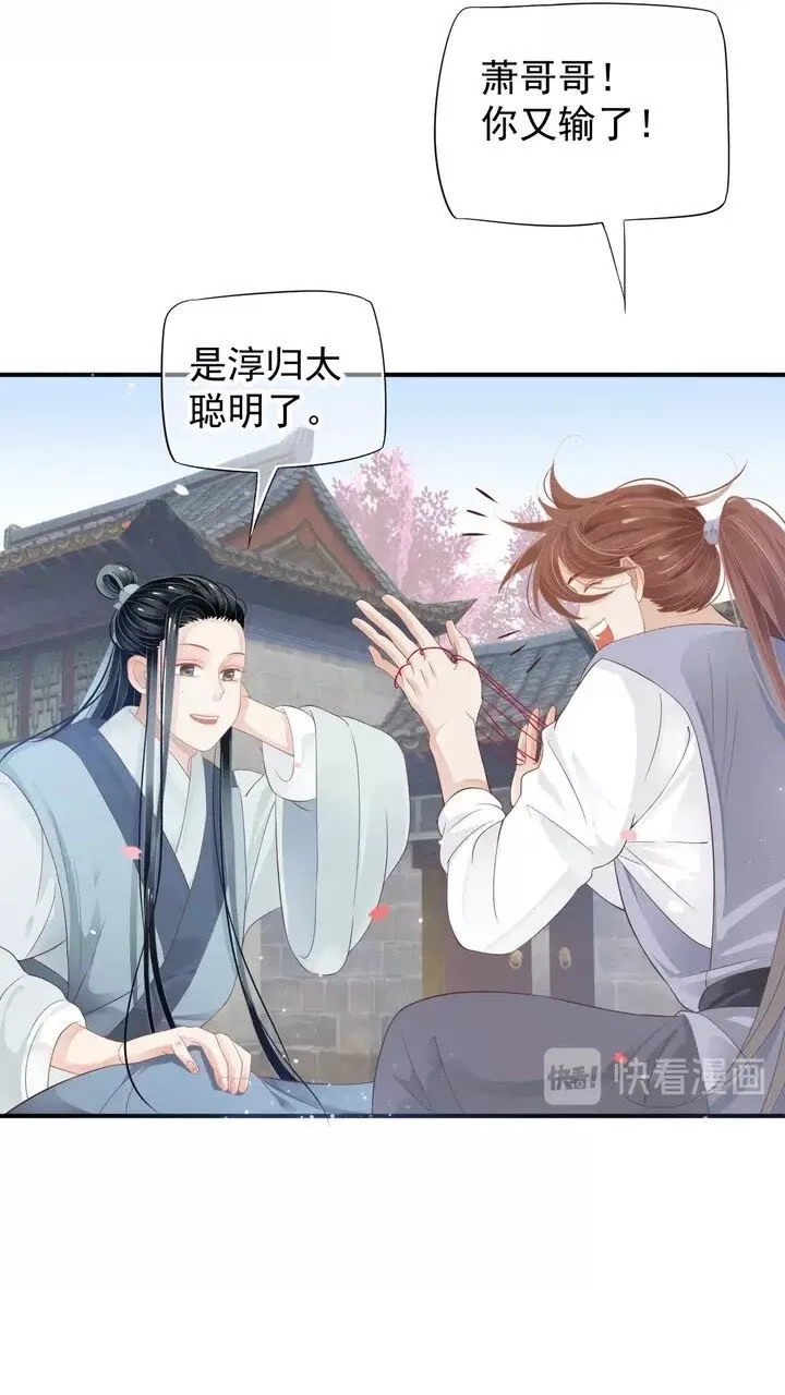 第58话 再遇晏河清 第6页