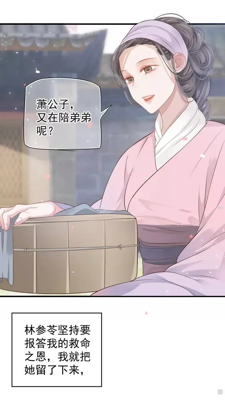 第58话 再遇晏河清 第7页