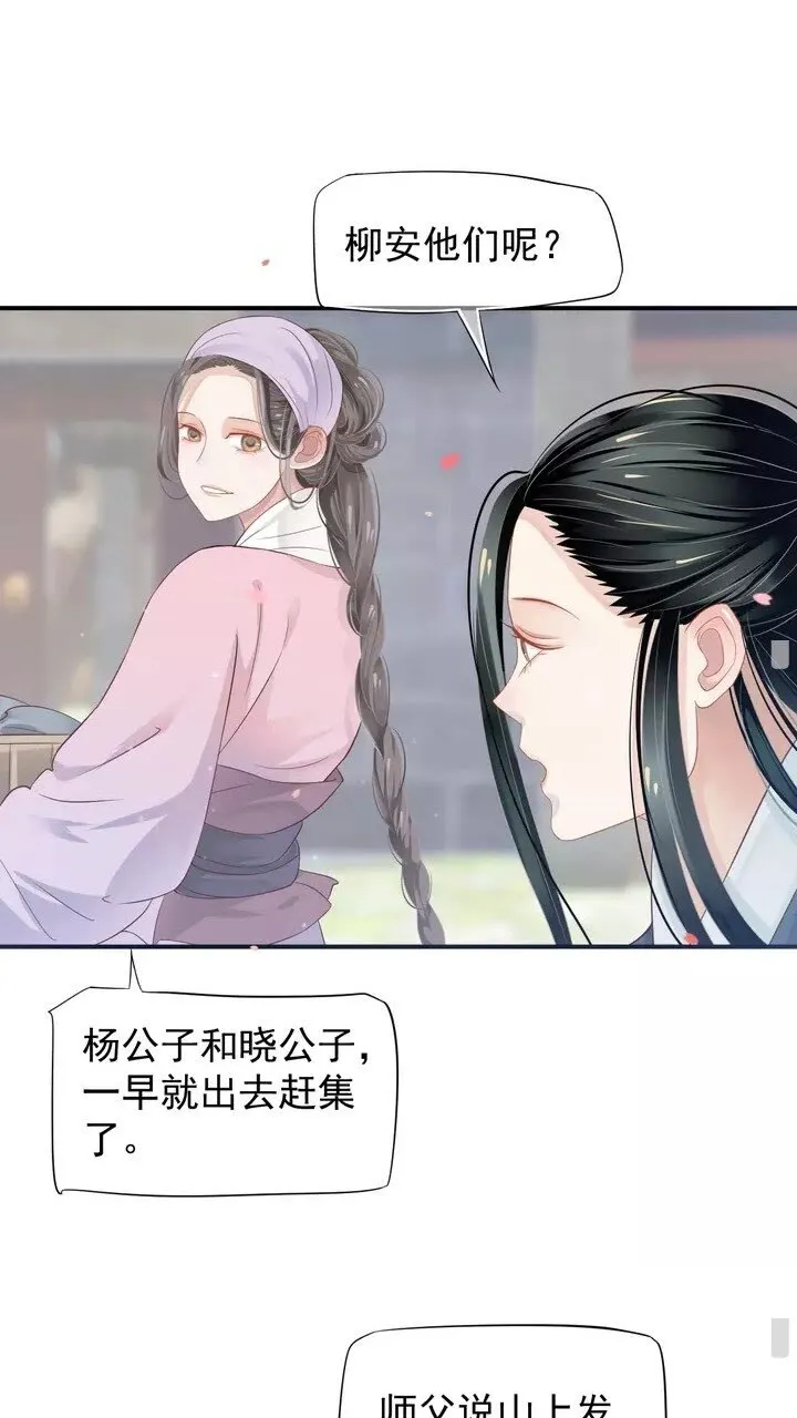 第58话 再遇晏河清 第8页