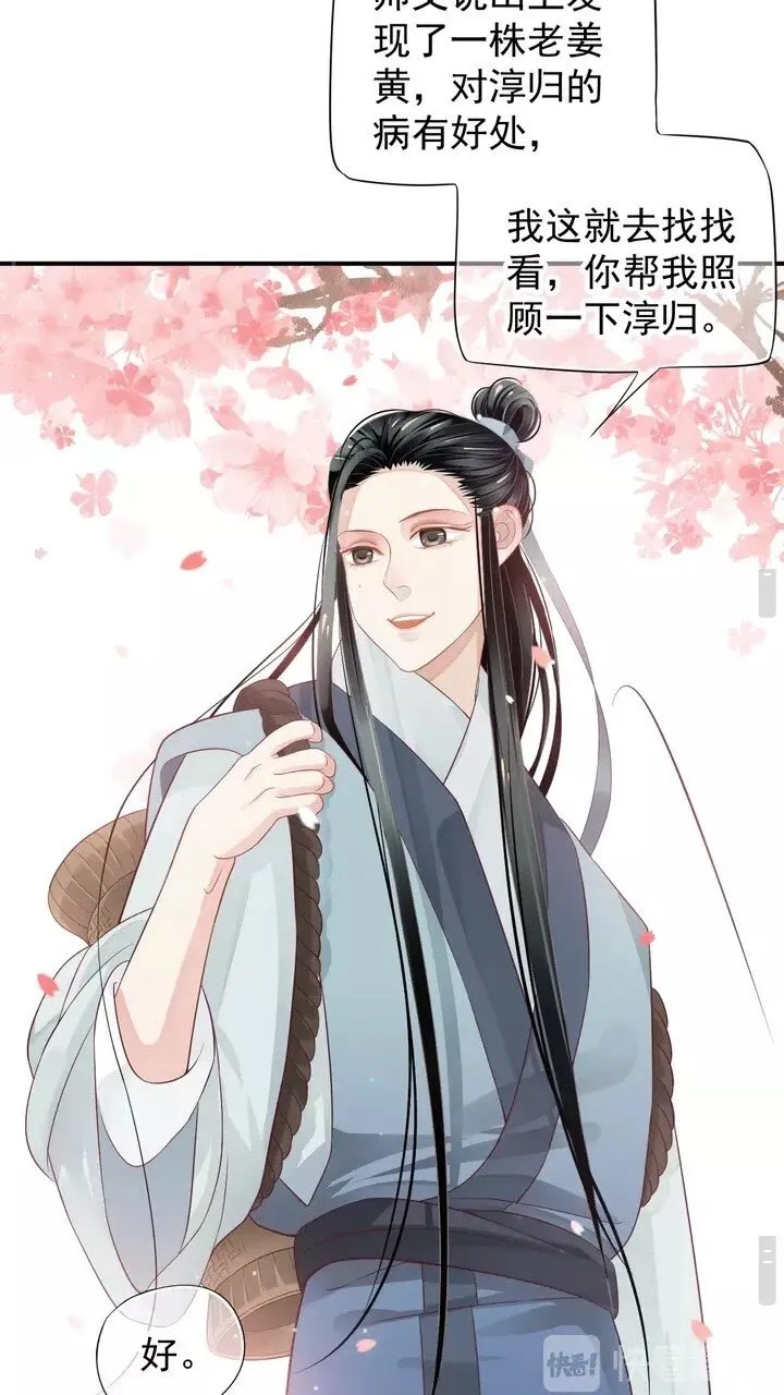 第58话 再遇晏河清 第9页