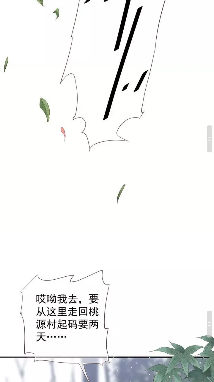 第58话 再遇晏河清 第19页