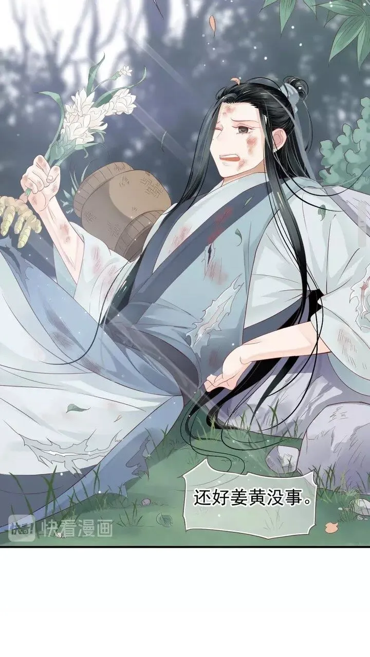 第58话 再遇晏河清 第20页