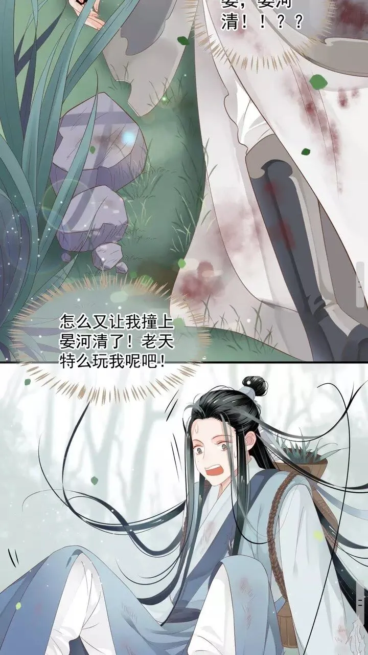 第58话 再遇晏河清 第25页