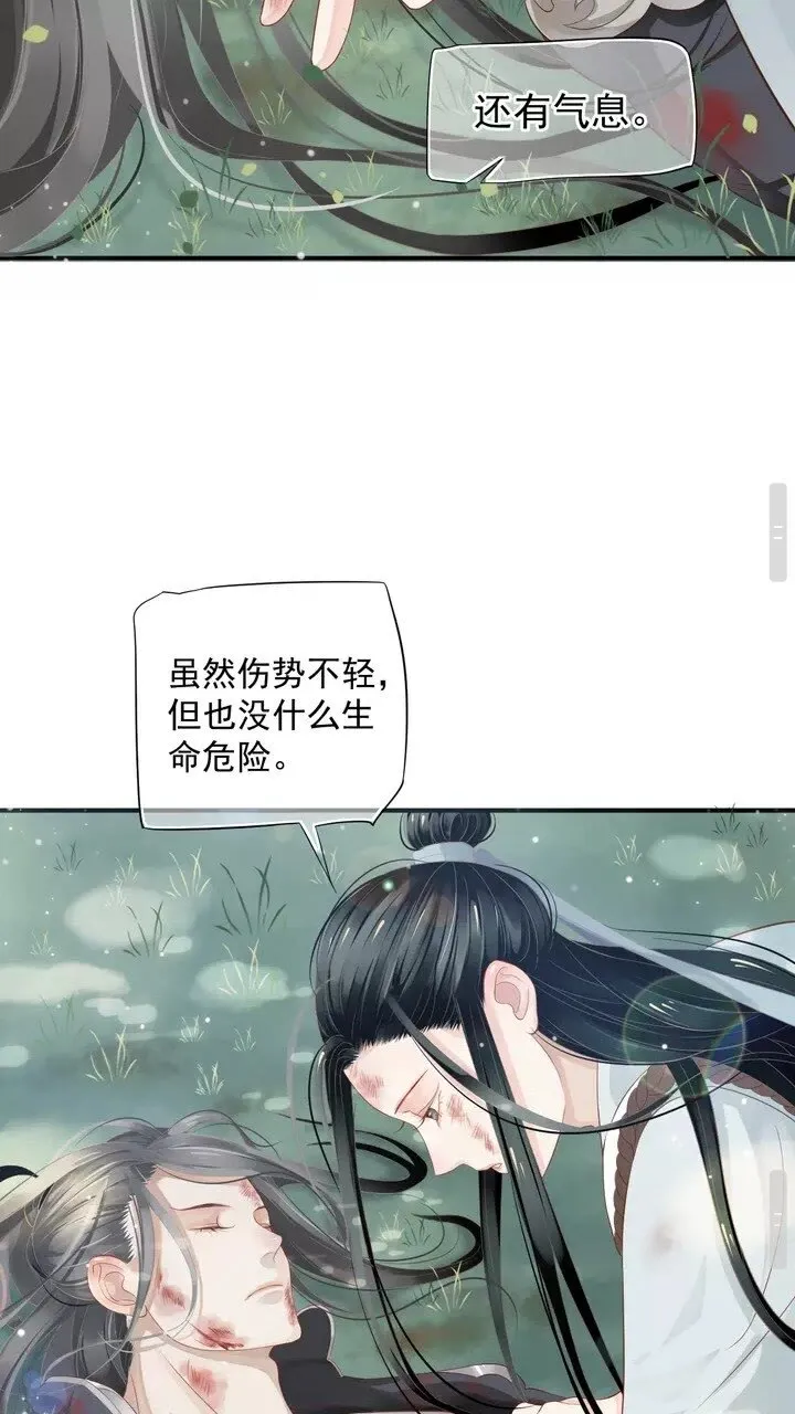 第58话 再遇晏河清 第27页