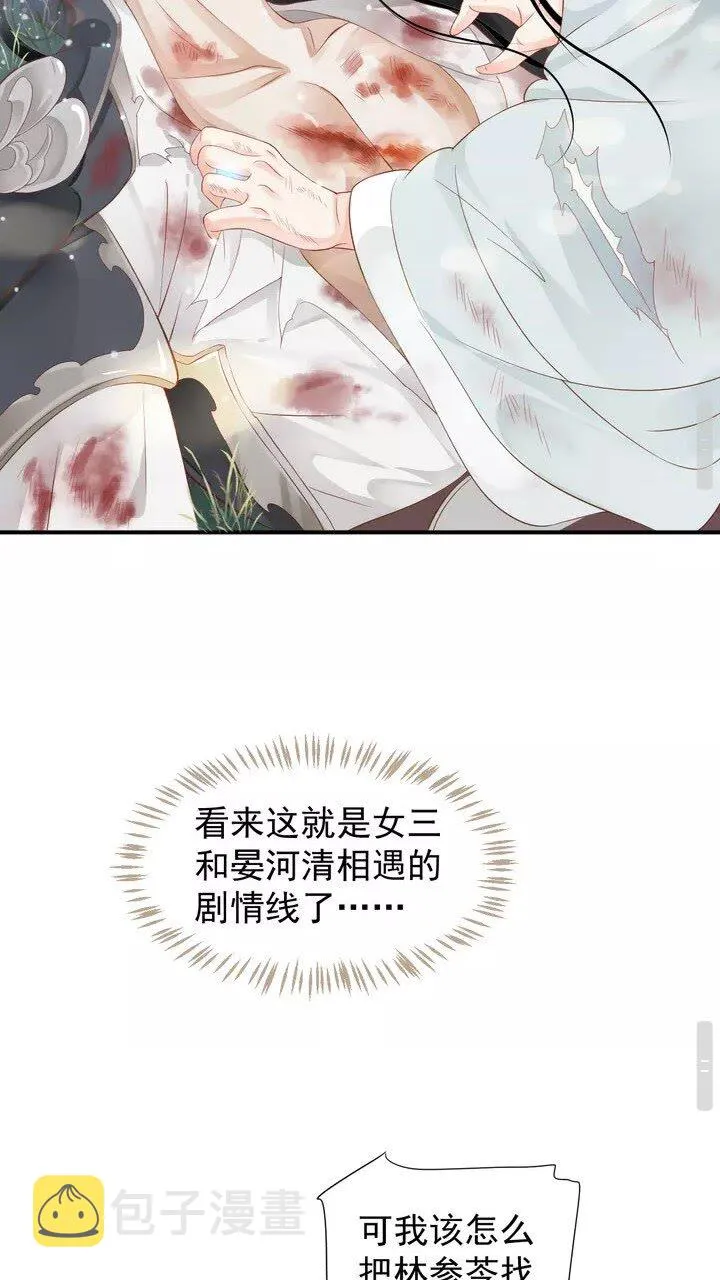 第58话 再遇晏河清 第28页
