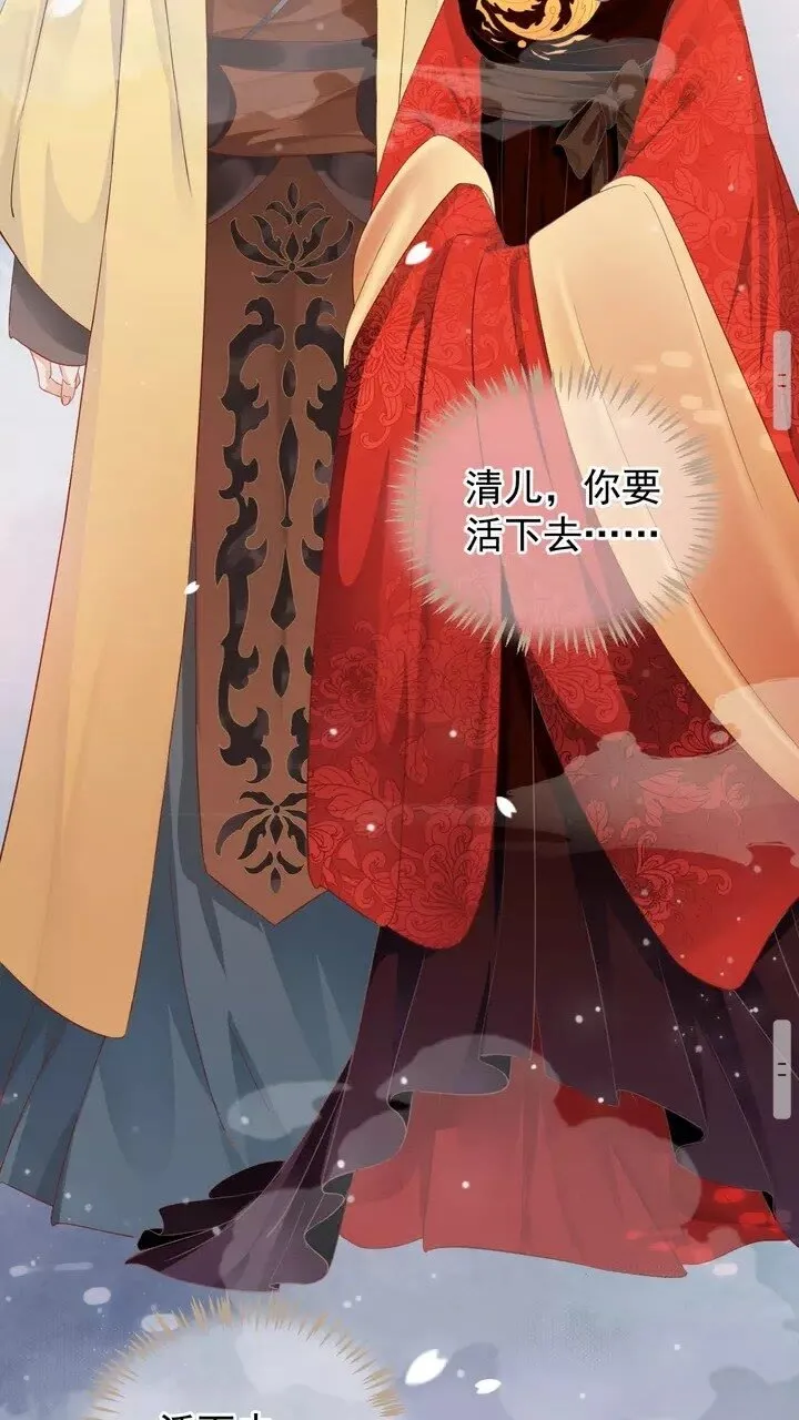 第58话 再遇晏河清 第31页