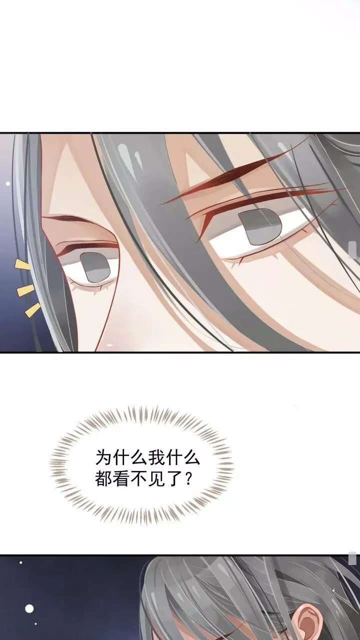 第58话 再遇晏河清 第38页