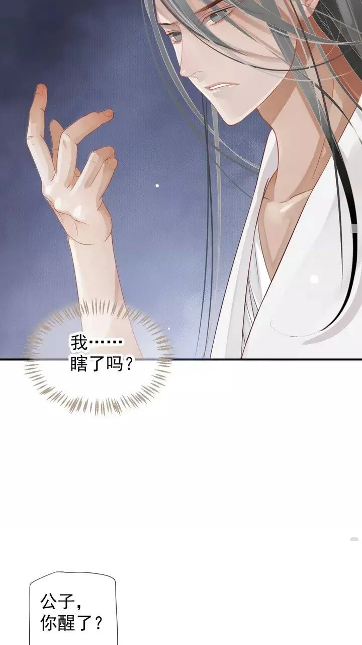 第58话 再遇晏河清 第39页