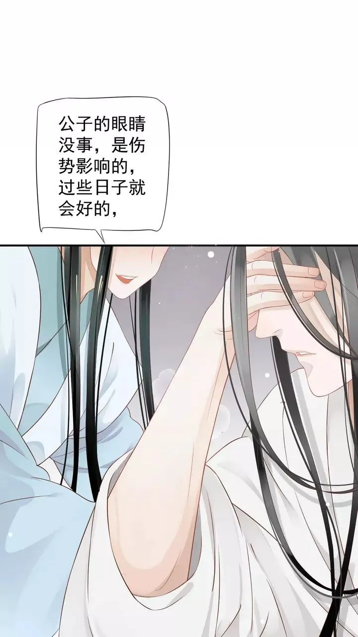 第58话 再遇晏河清 第43页