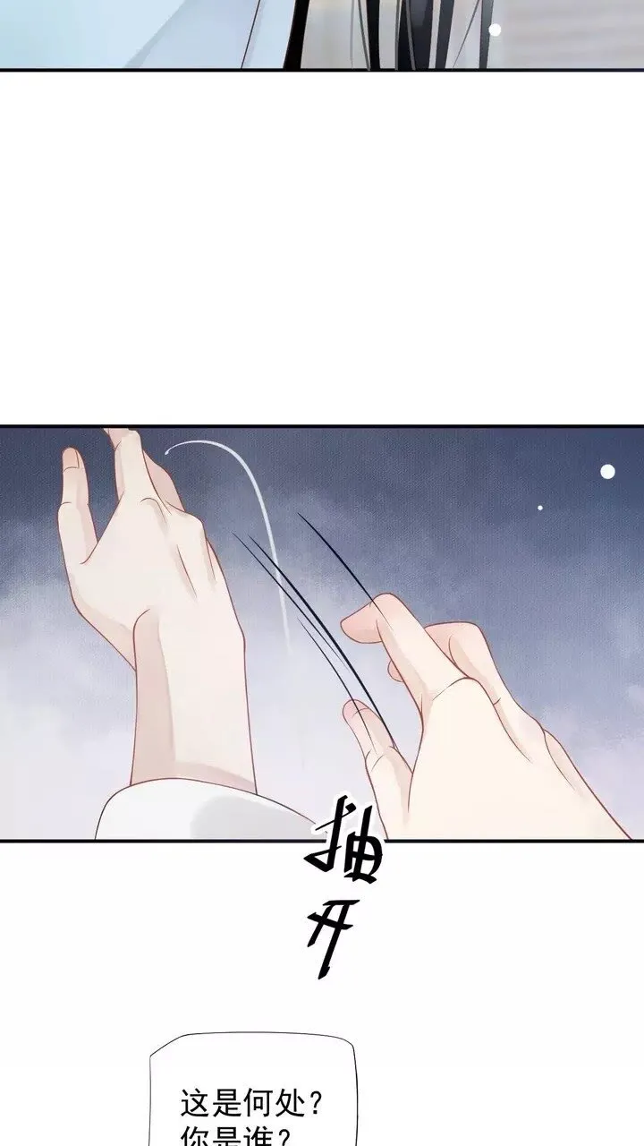 第58话 再遇晏河清 第45页