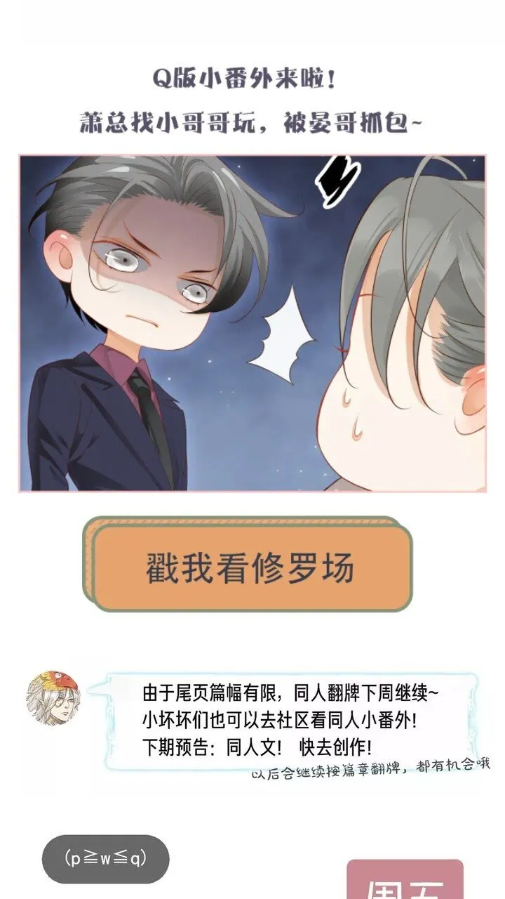第58话 再遇晏河清 第51页