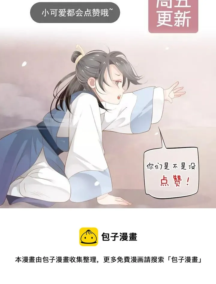 第58话 再遇晏河清 第52页