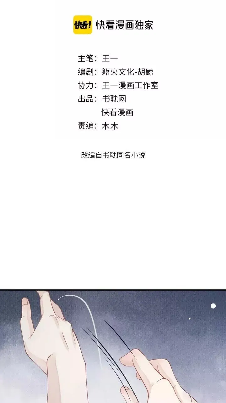 第59话 你不愿意？ 第2页