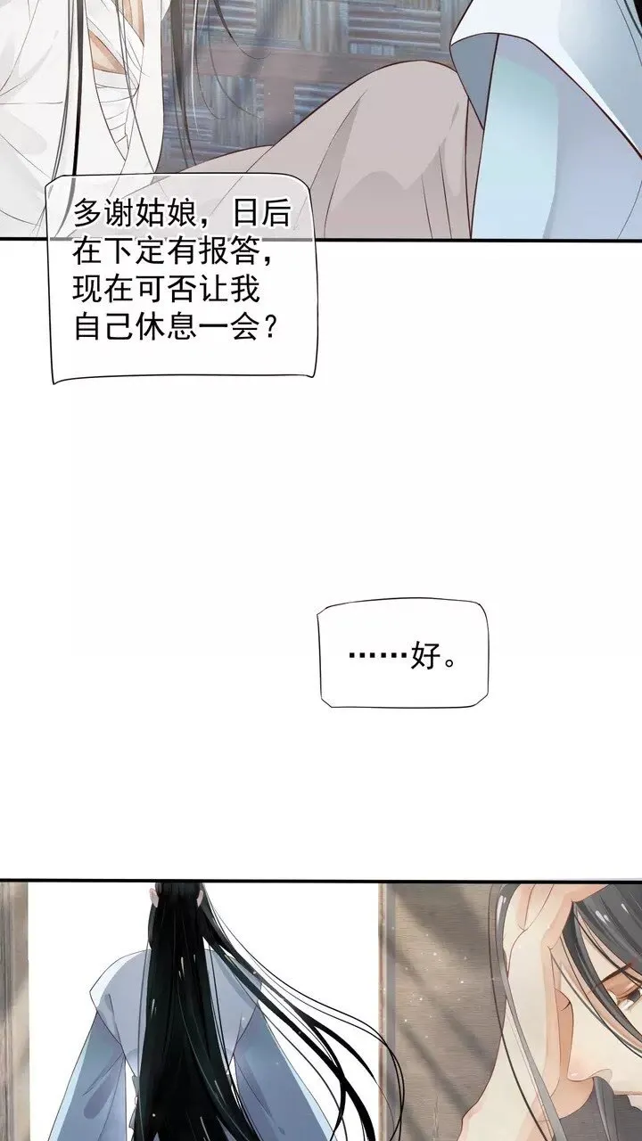 第59话 你不愿意？ 第5页