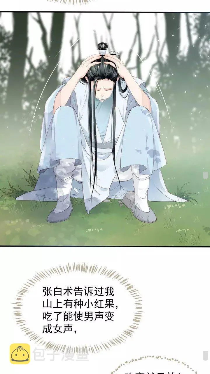 第59话 你不愿意？ 第8页