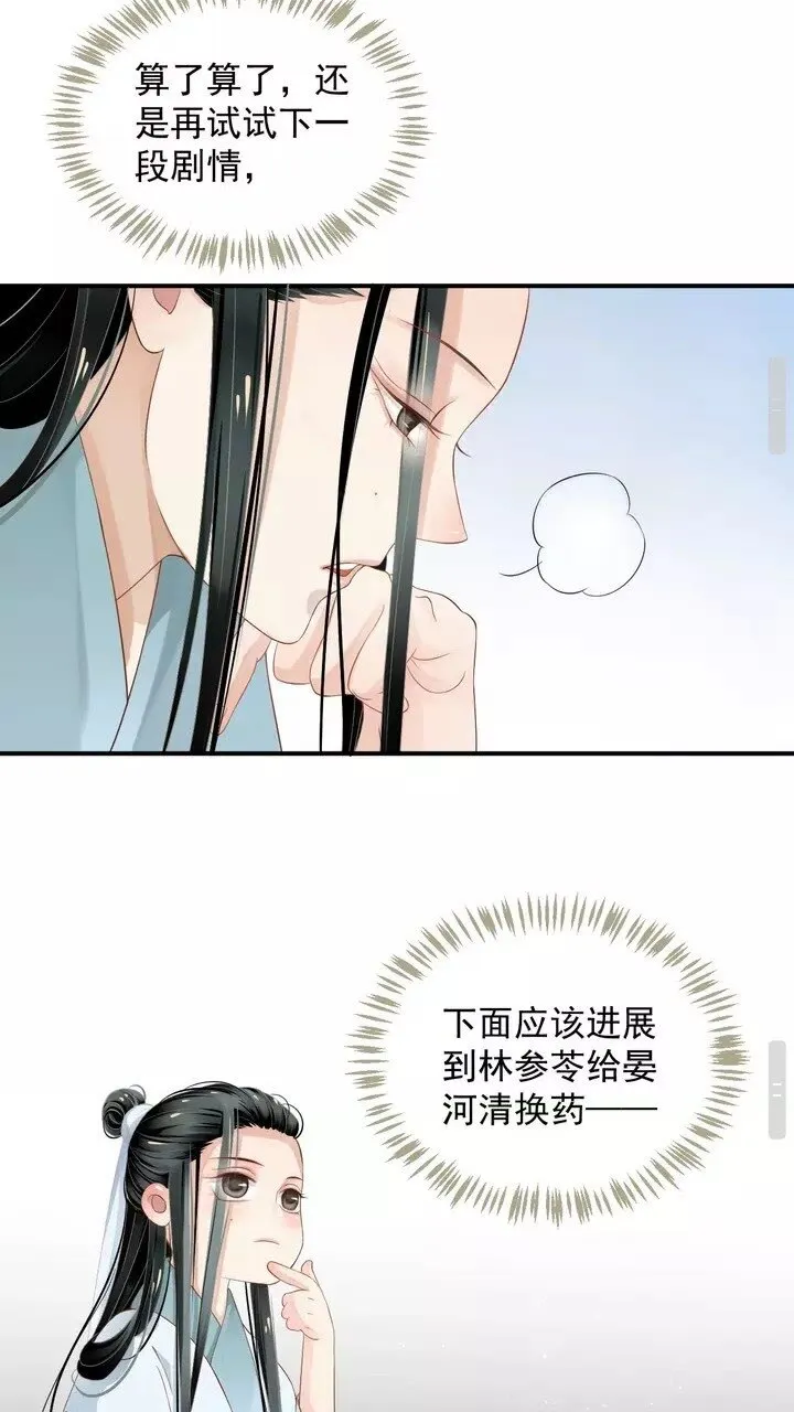 第59话 你不愿意？ 第11页