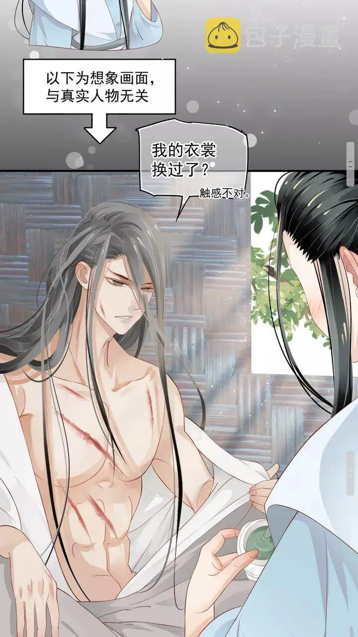 第59话 你不愿意？ 第12页
