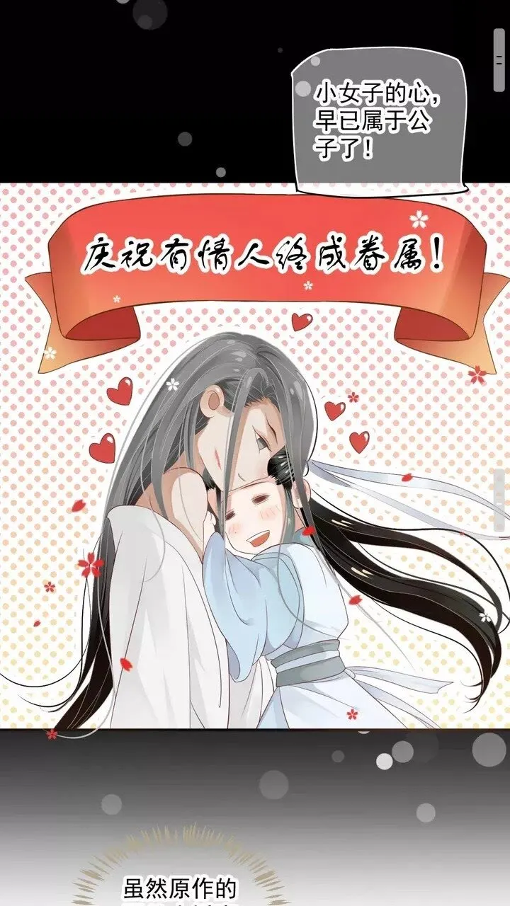 第59话 你不愿意？ 第19页