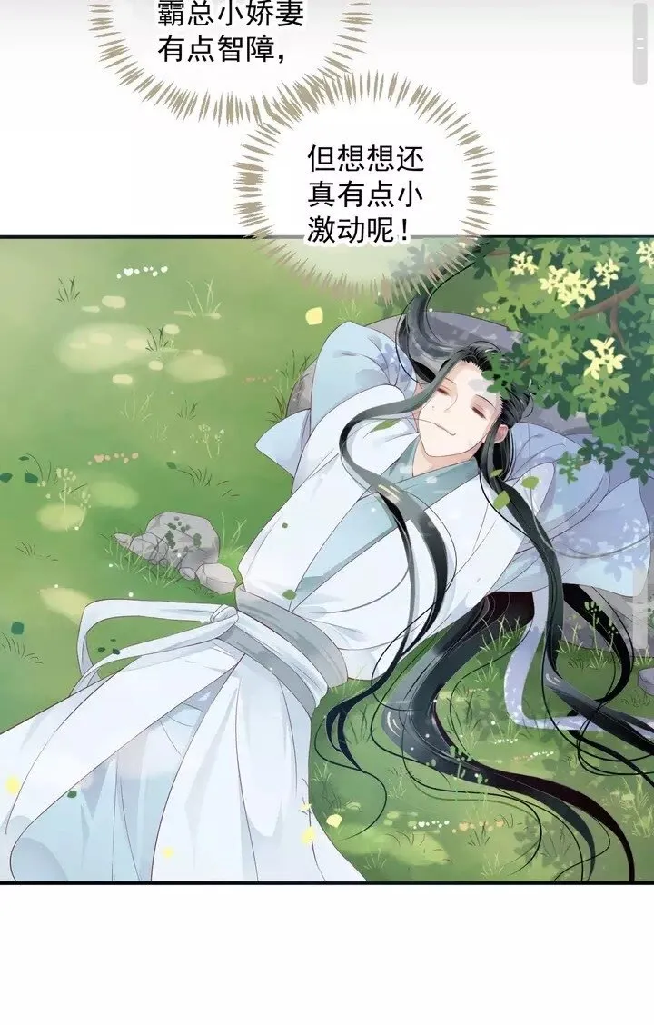 第59话 你不愿意？ 第20页