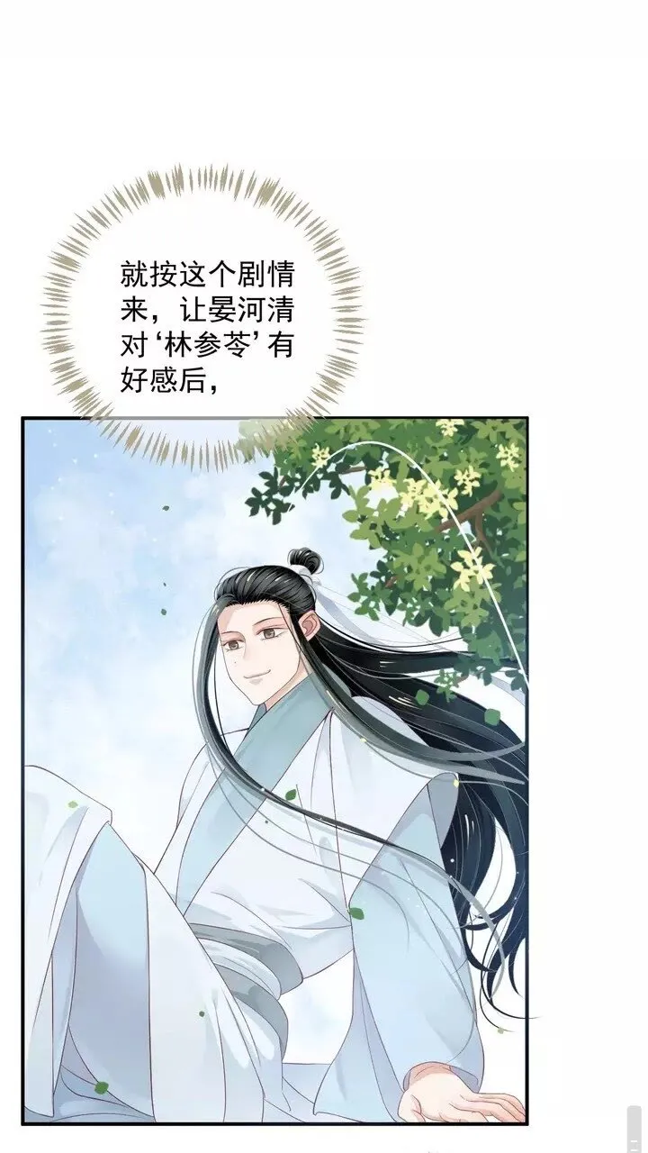 第59话 你不愿意？ 第21页