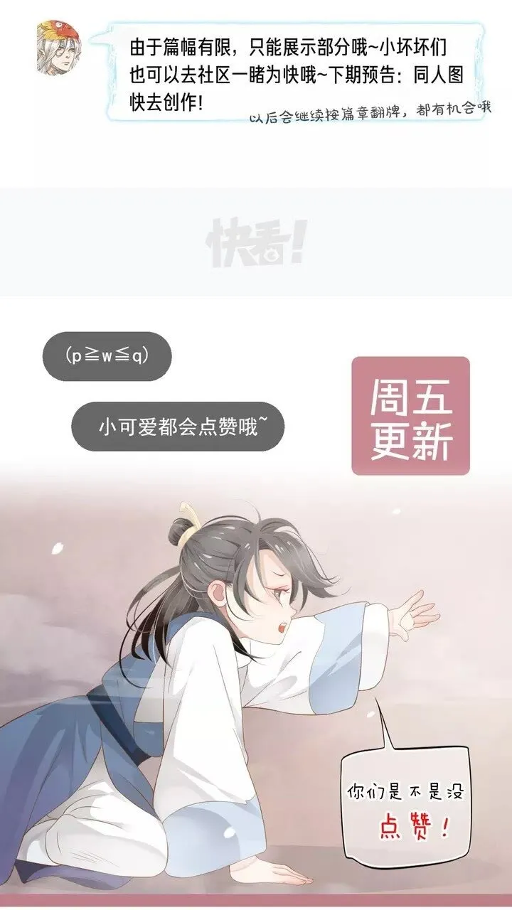 第59话 你不愿意？ 第50页