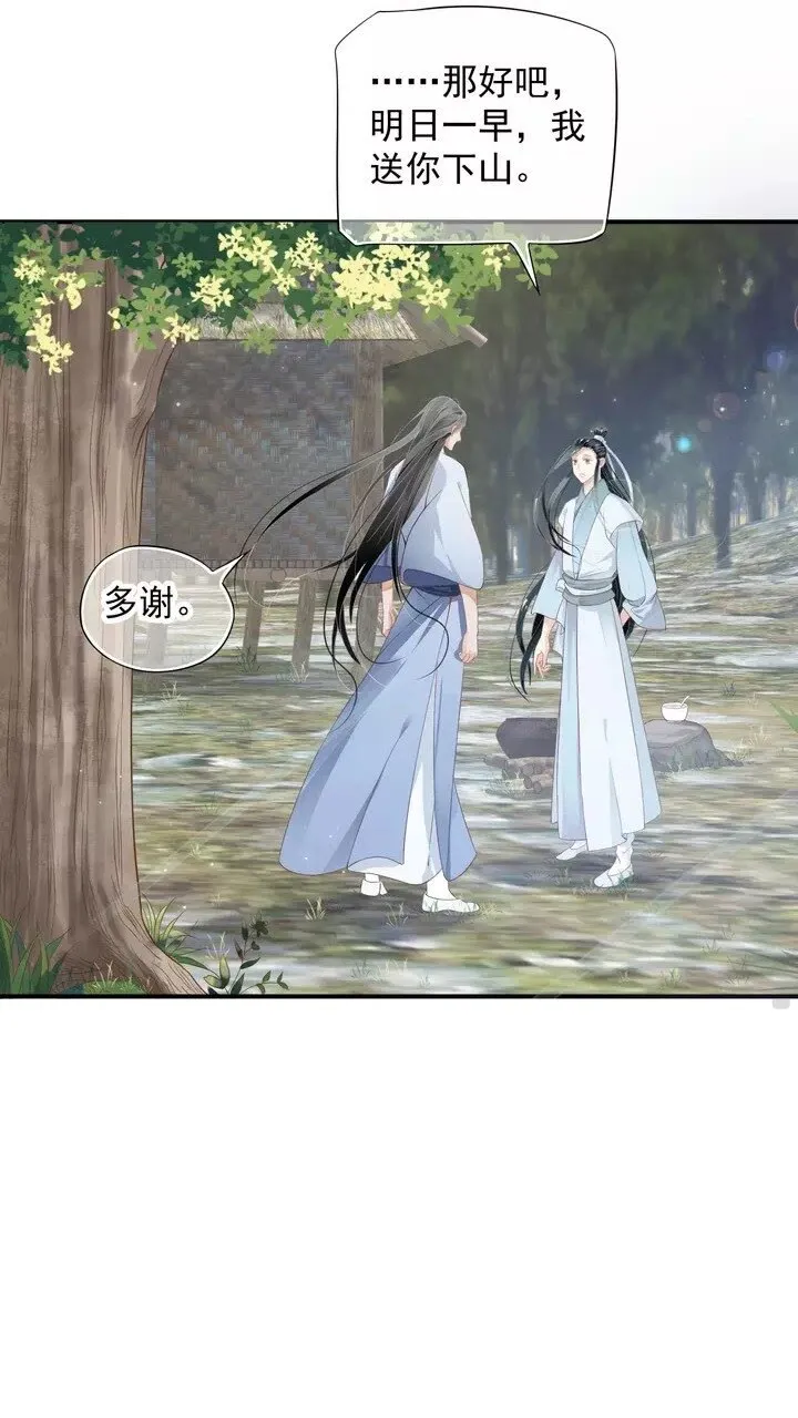 第60话 弄疼你了？ 第7页