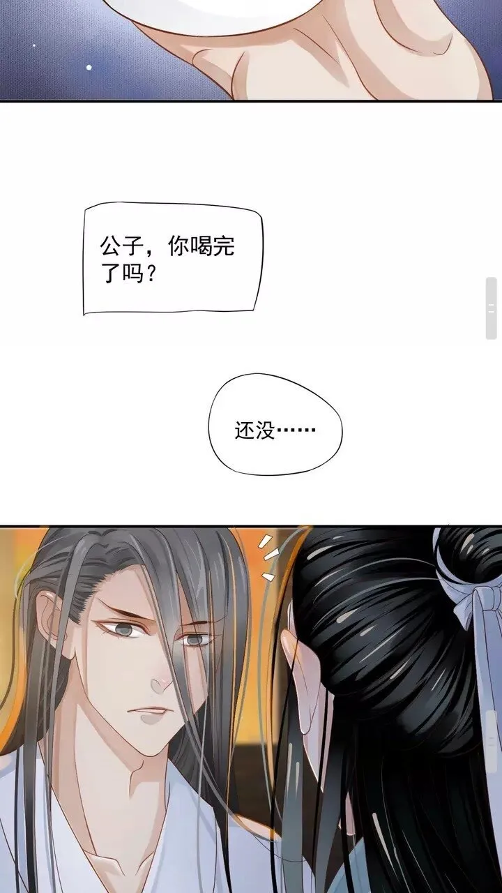 第60话 弄疼你了？ 第17页