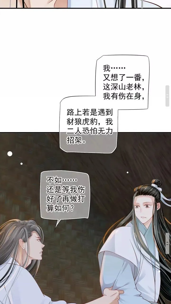 第60话 弄疼你了？ 第27页