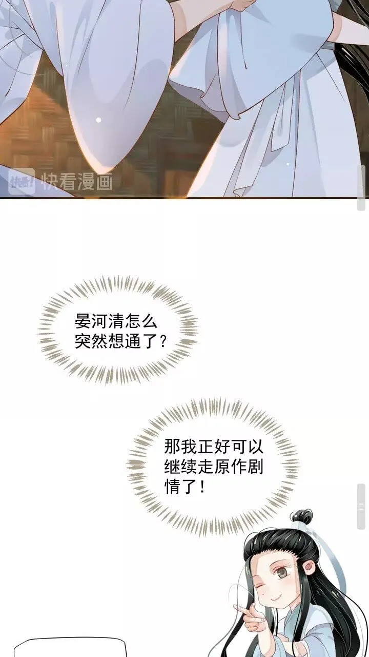 第60话 弄疼你了？ 第28页